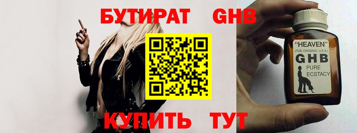Калининград  Бутират  Вход с VPN  Бутират BDO 