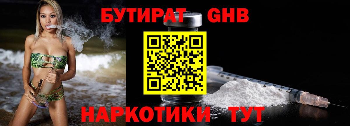 Бутират оксибутират Калининград