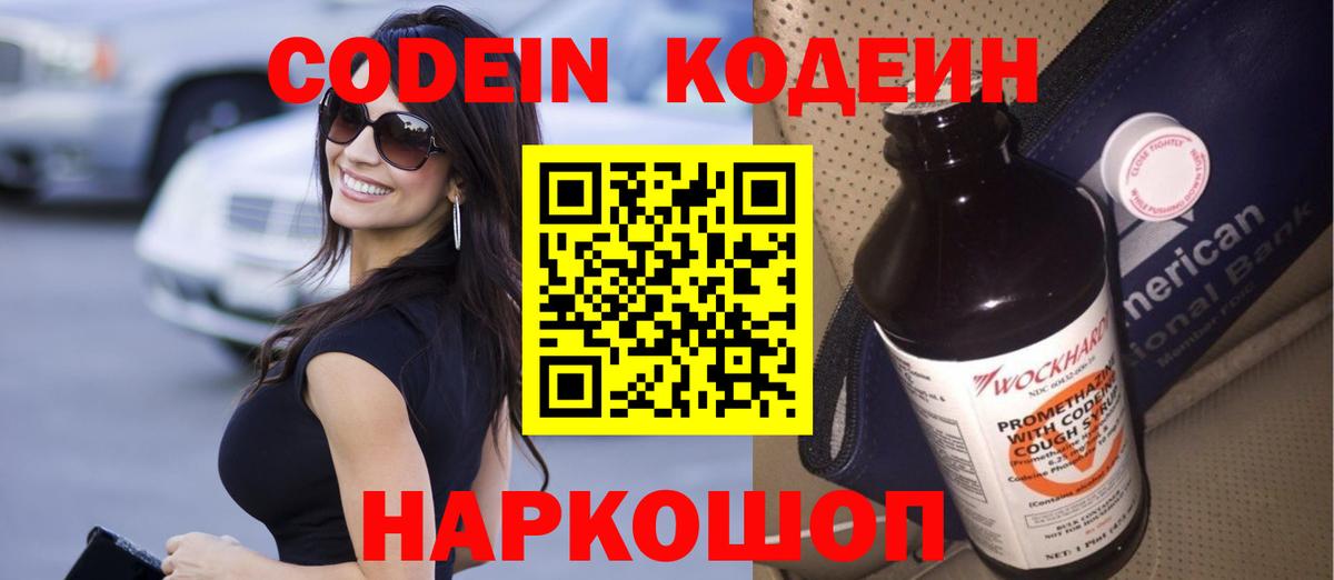 Кодеиновый сироп Lean Purple Drank Калининград
