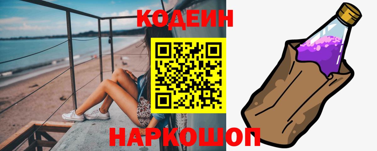 Калининград  Кодеин напиток Lean (лин)  Codein напиток Lean (лин)  Вход с VPN 