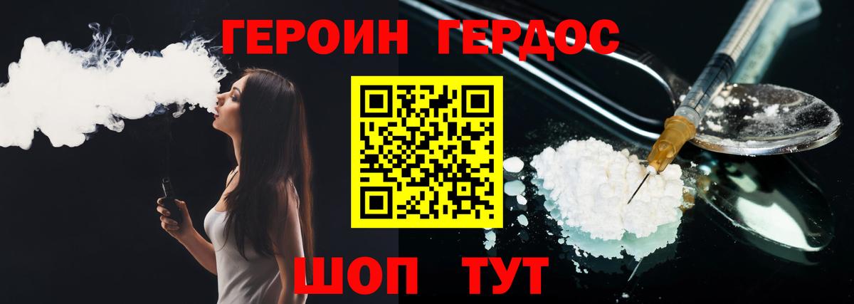 Героин  Героин VHQ  Вход с VPN  Калининград 