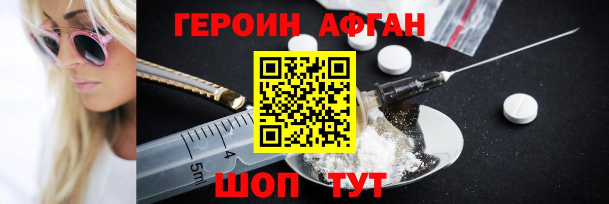 ГЕРОИН Афган Калининград