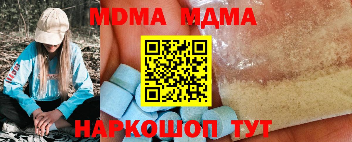 МДМА  МДМА молли  Вход с VPN  Калининград  MDMA молли 