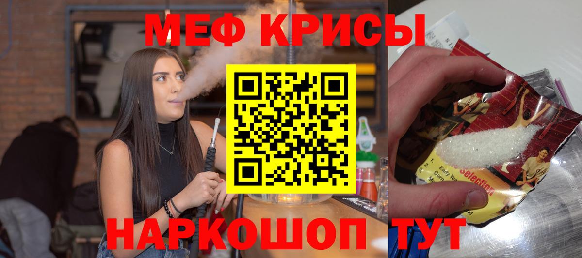 Меф мука Калининград
