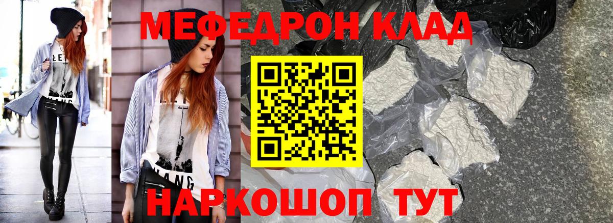 Меф mephedrone  МЕФ кристаллы  МЕФ  omg как войти  Вход с VPN  Калининград  МЯУ-МЯУ 